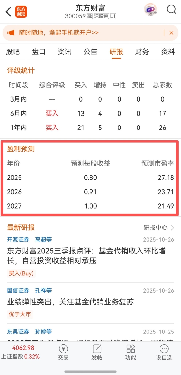 鸿蒙版东方财富更新：个股、行情、搜索、社区全面升级 