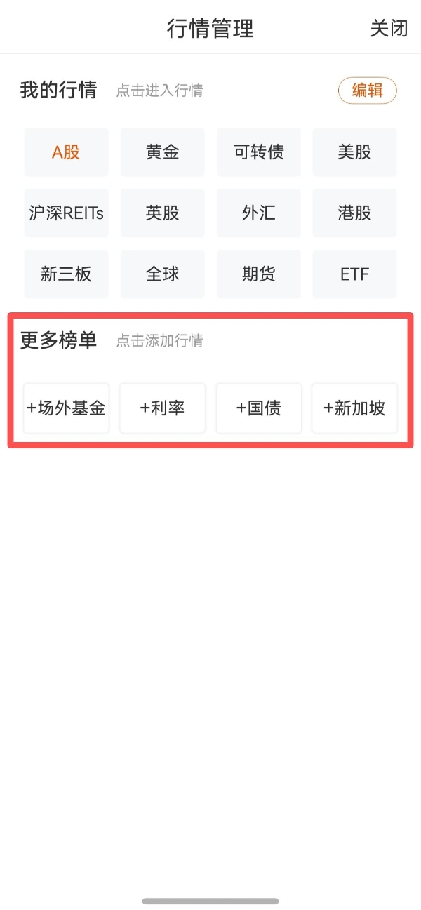 鸿蒙版东方财富更新：个股、行情、搜索、社区全面升级 