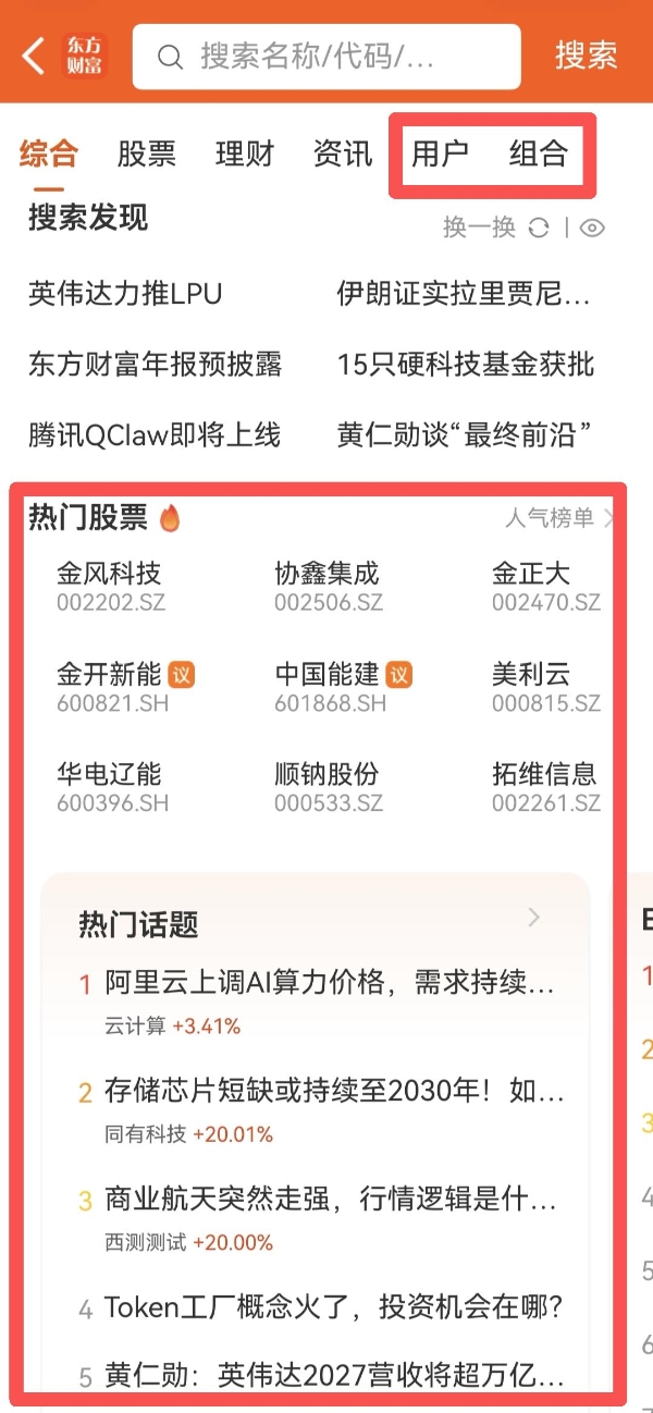 鸿蒙版东方财富更新：个股、行情、搜索、社区全面升级 