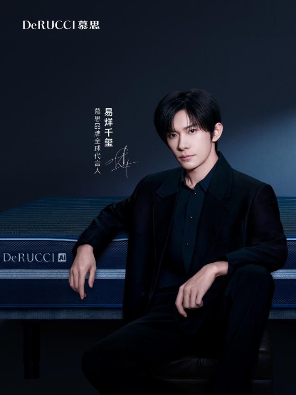 慕思官宣易烊千玺为首位全球代言人：以科技之力，为“向上人生”续航 