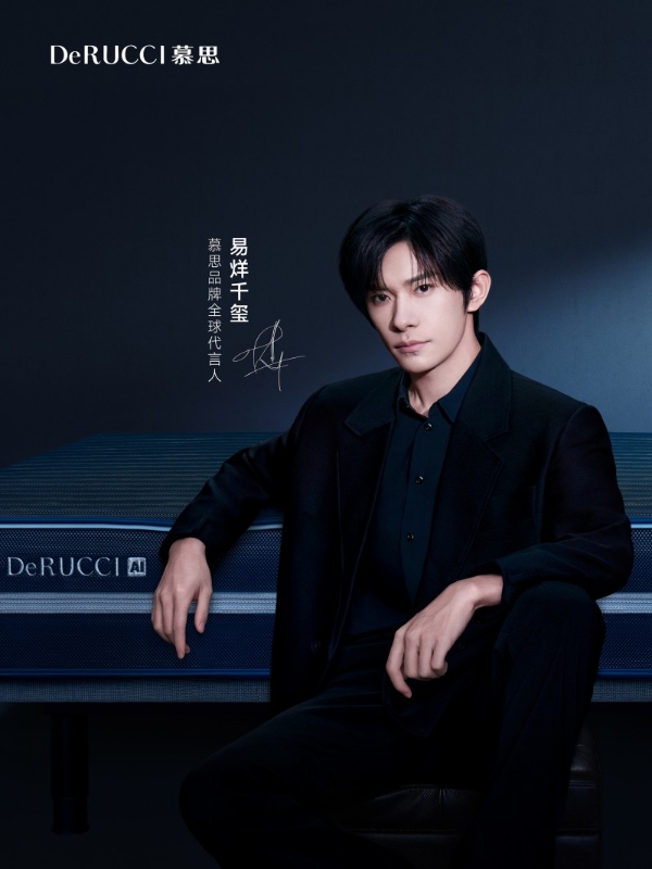 慕思官宣易烊千玺为首位全球代言人，以科技与长期主义布局全球睡眠市场 