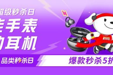 无锡、武汉双城马博会启幕 京东超级马拉松手表耳机尖货周同步上线 