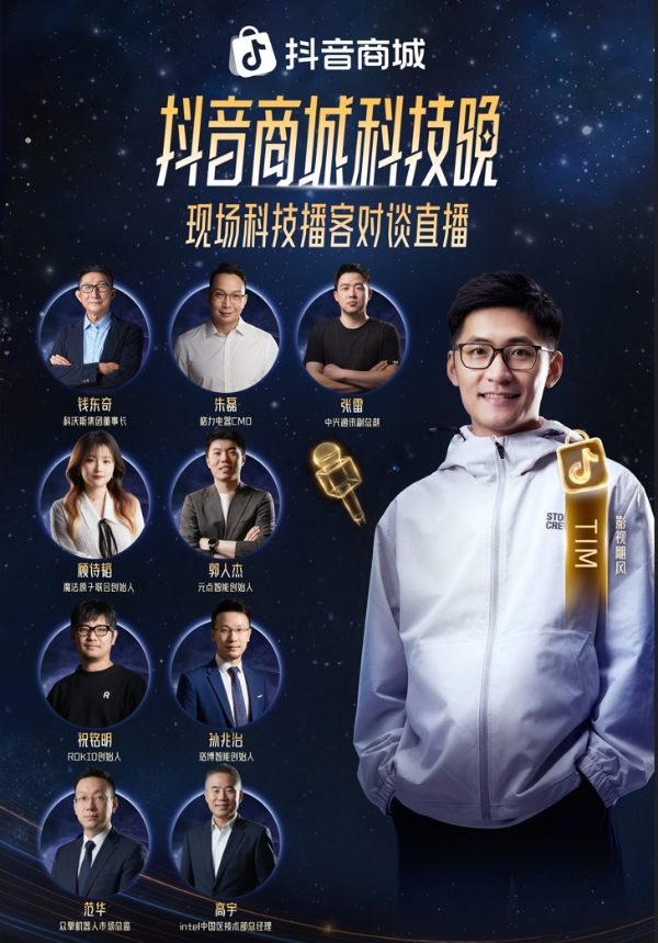 2026“奇点之年”，首届「抖音商城科技晚」有哪些不能错过的看点？ 
