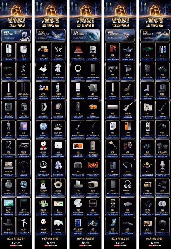 2026“奇点之年”，首届「抖音商城科技晚」有哪些不能错过的看点？ 