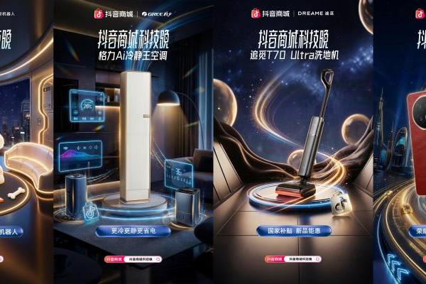 2026“奇点之年”，首届「抖音商城科技晚」有哪些不能错过的看点？ 