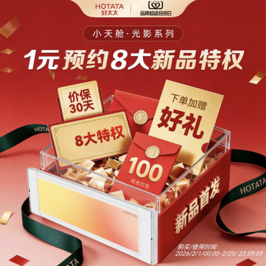 家居跨界新惊喜！好太太小天舱光影系列T30氛围灯晾衣机首发，年轻人家居焕新新选 