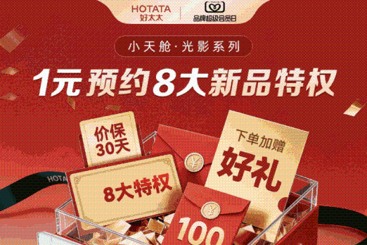 家居跨界新惊喜！好太太小天舱光影系列T30氛围灯晾衣机首发，年轻人家居焕新新选 