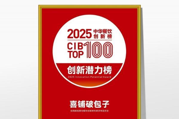 签约62家的背后：喜铺破包子如何在广州加盟展破解快餐“全时段”密码？ 