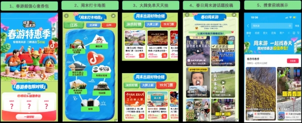 别让春天悄悄溜走！这个周末，一起「上抖音，找春天」！  