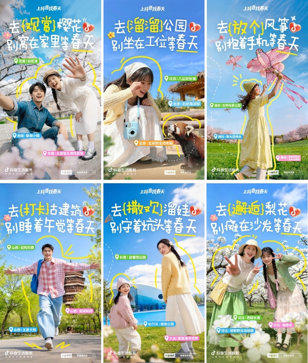 别让春天悄悄溜走！这个周末，一起「上抖音，找春天」！  