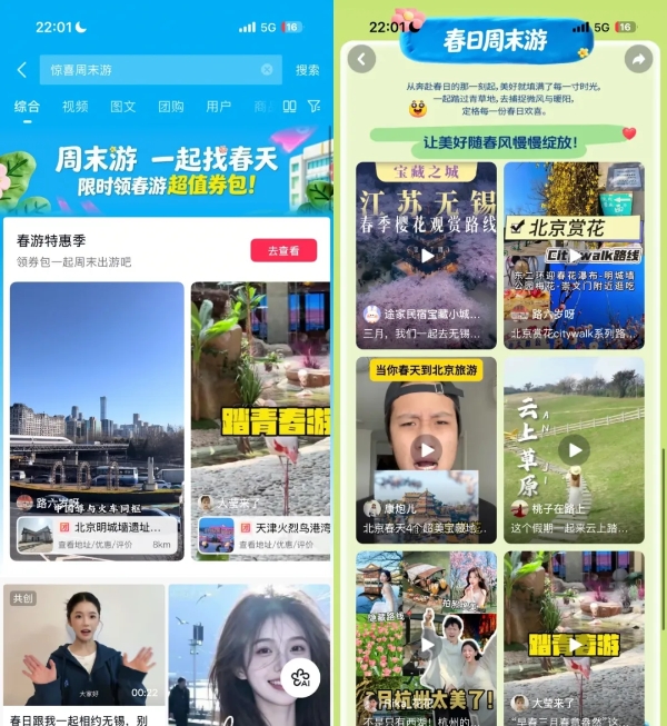 别让春天悄悄溜走！这个周末，一起「上抖音，找春天」！  