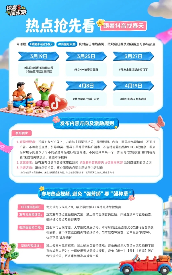 别让春天悄悄溜走！这个周末，一起「上抖音，找春天」！  