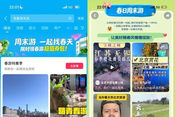 别让春天悄悄溜走！这个周末，一起「上抖音，找春天」！  