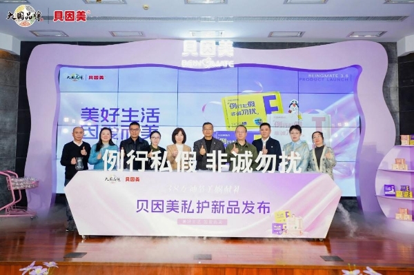 母婴级的呵护：贝因美以专业守护女性特殊时期