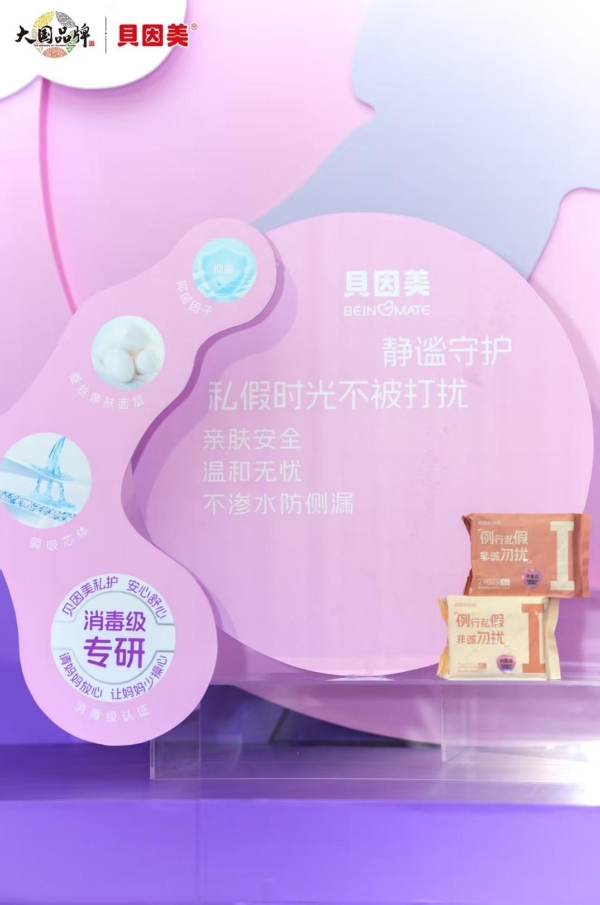 母婴级的呵护：贝因美以专业守护女性特殊时期