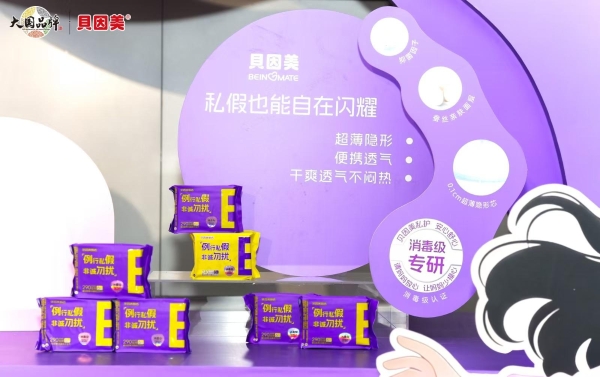 母婴级的呵护：贝因美以专业守护女性特殊时期