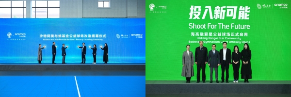 “投入新可能”公益球场在诸暨海亮融爱园正式启用