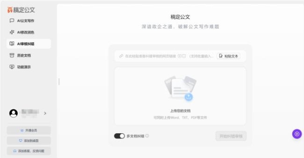 一站式解决政企写作难题，AI智能公文写作平台“稿定公文”助你写好材料