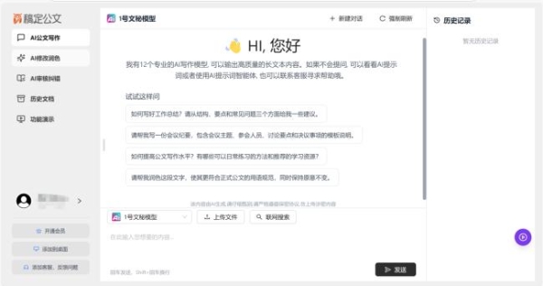 一站式解决政企写作难题，AI智能公文写作平台“稿定公文”助你写好材料
