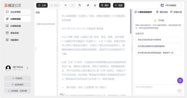 一站式解决政企写作难题，AI智能公文写作平台“稿定公文”助你写好材料