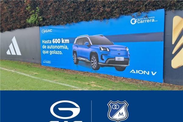 GAC正式签约哥伦比亚百万富翁足球俱乐部，以体育之名，赴全球之约 