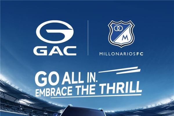GAC正式签约哥伦比亚百万富翁足球俱乐部，以体育之名，赴全球之约 
