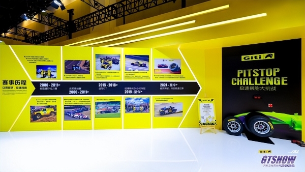 佳通轮胎在2026苏州GT Show引领性能文化热潮 