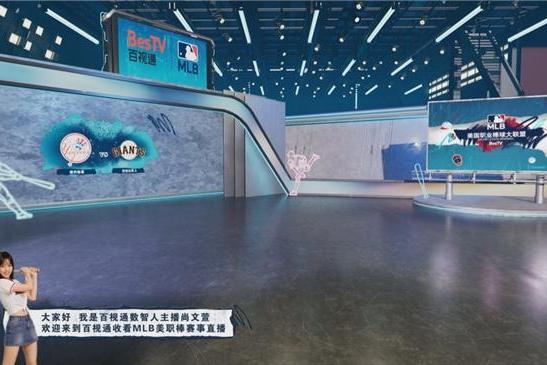 科技赋能全维升级 百视通解锁2026MLB 新赛季观赛新体验 