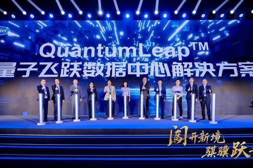开利 QuantumLeap™震撼登场，为数据中心绿色运行注入新动能 