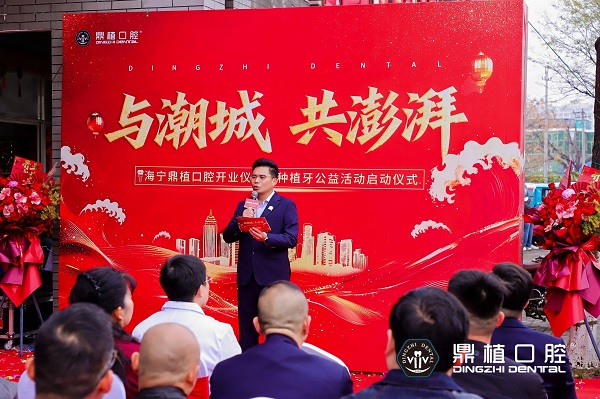 海宁种植牙哪里靠谱？海宁鼎植口腔盛大开业，VIIV疑难种植基地上海专家工作室正式成立 