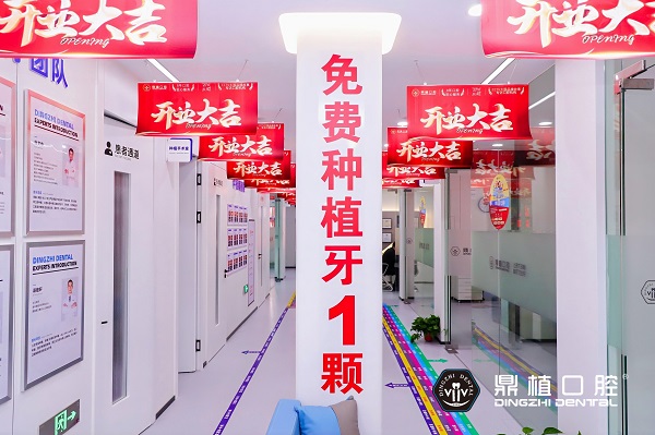 海宁种植牙哪里靠谱？海宁鼎植口腔盛大开业，VIIV疑难种植基地上海专家工作室正式成立 