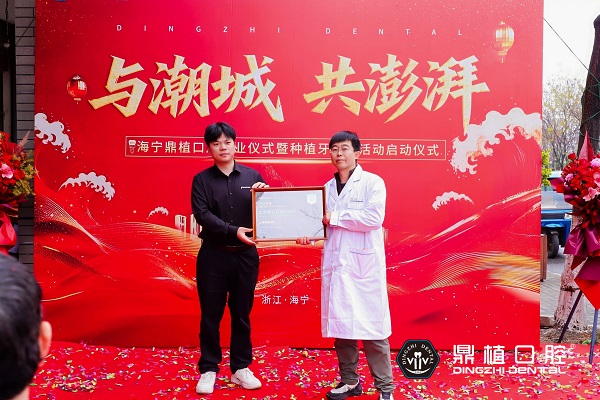 海宁种植牙哪里靠谱？海宁鼎植口腔盛大开业，VIIV疑难种植基地上海专家工作室正式成立 