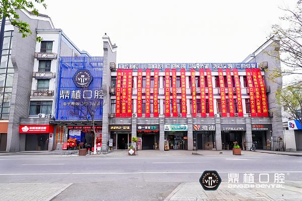 海宁种植牙哪里靠谱？海宁鼎植口腔盛大开业，VIIV疑难种植基地上海专家工作室正式成立 