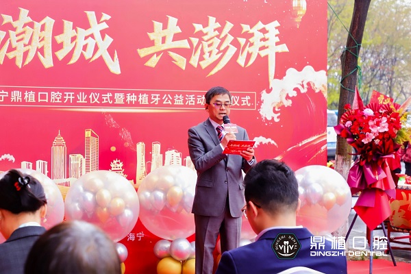 海宁种植牙哪里靠谱？海宁鼎植口腔盛大开业，VIIV疑难种植基地上海专家工作室正式成立 