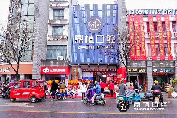 海宁种植牙哪里靠谱？海宁鼎植口腔盛大开业，VIIV疑难种植基地上海专家工作室正式成立 