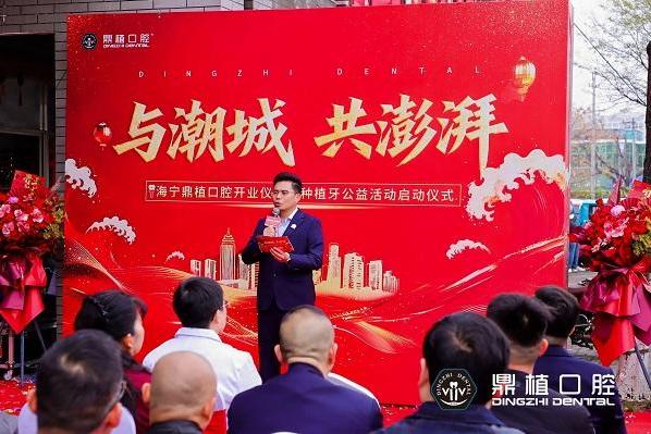 海宁种植牙哪里靠谱？海宁鼎植口腔盛大开业，VIIV疑难种植基地上海专家工作室正式成立 