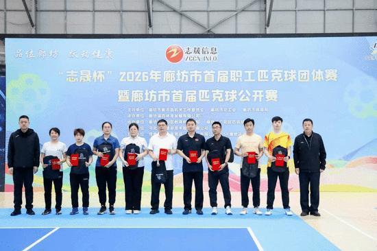 以赛为媒点燃城市活力 500余名匹克球高手廊坊竞技 