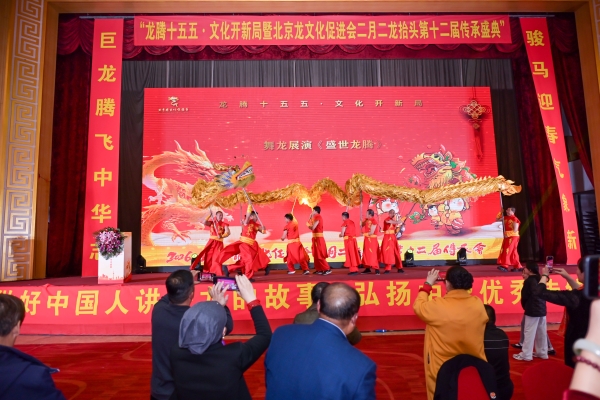 北京龙文化促进会二月二龙抬头第十二届传承盛典在京隆重举行 