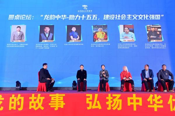 北京龙文化促进会二月二龙抬头第十二届传承盛典在京隆重举行 