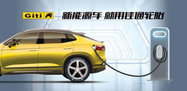 植绿向新，智行未来：佳通轮胎以绿色科技赋能新能源汽车时代 