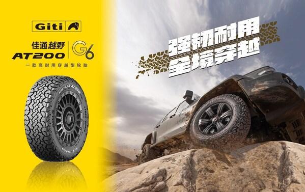 植绿向新，智行未来：佳通轮胎以绿色科技赋能新能源汽车时代 
