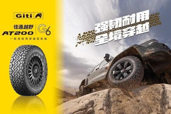 植绿向新，智行未来：佳通轮胎以绿色科技赋能新能源汽车时代 