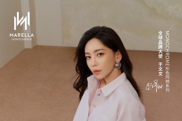 MARELLA欣然宣布于文文出任「形色同频」系列全球品牌大使 