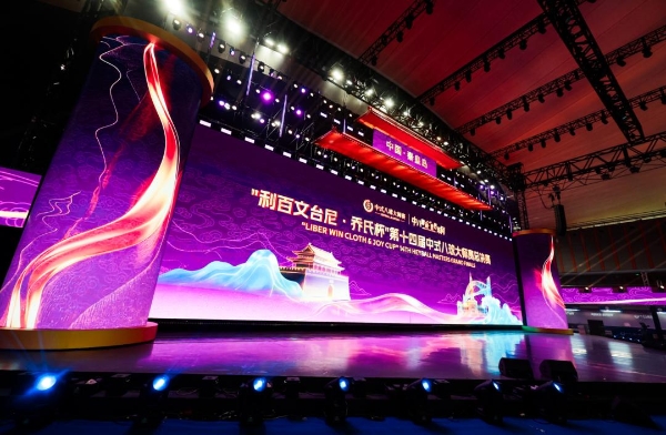 中八转动，世界球同！“利百文台尼·乔氏杯”第十四届中式八球大师赛总决赛盛大启幕！ 