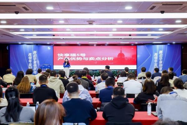 “慧相链，欣价值——慧择控股·齐欣云服走进保司系列活动”首站游学新华保险总部，共同见证快享福5号上市发布 