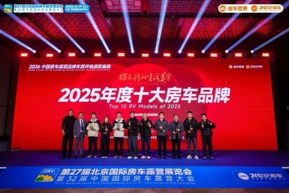 “探索移动生活美学”第27届北京国际房车露营展览会在首钢园盛大启幕 