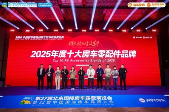 “探索移动生活美学”第27届北京国际房车露营展览会在首钢园盛大启幕 