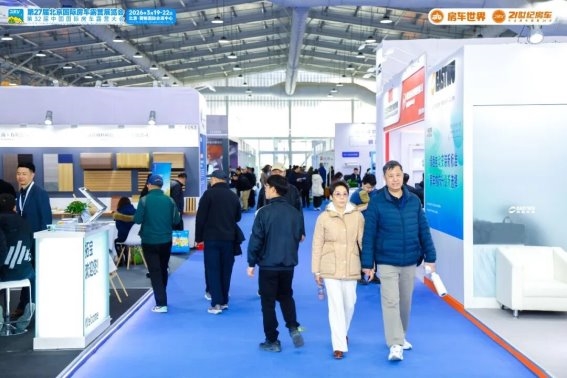 “探索移动生活美学”第27届北京国际房车露营展览会在首钢园盛大启幕 