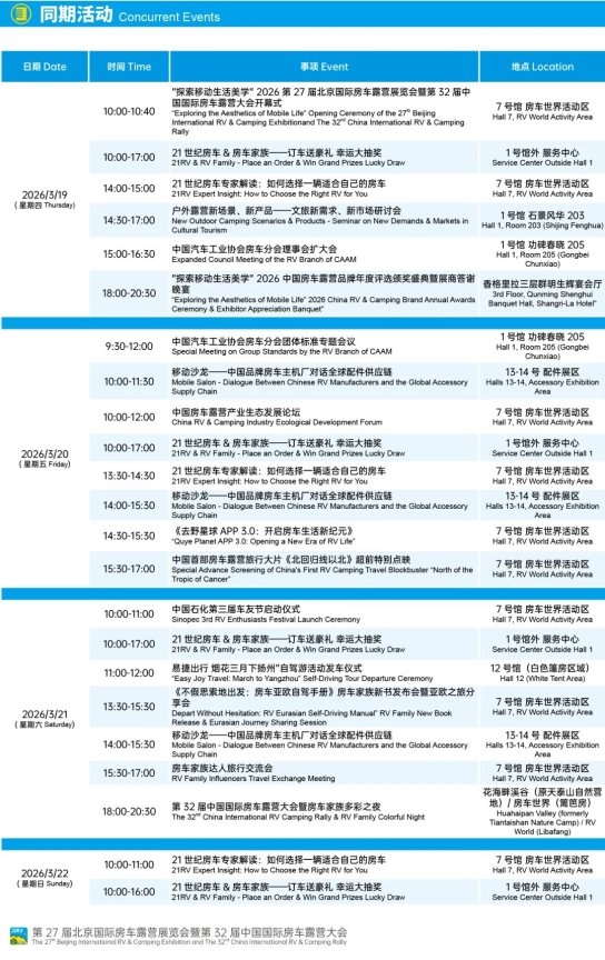 “探索移动生活美学”第27届北京国际房车露营展览会在首钢园盛大启幕 