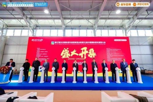 “探索移动生活美学”第27届北京国际房车露营展览会在首钢园盛大启幕 
